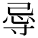𭔲