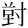 𭔸