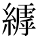 𮈺