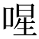 𭈻