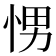 𭜽