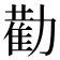 𭄿
