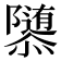 𱁀