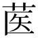 𰱃
