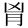 𦙄