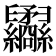 𦈇