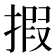 𢱈