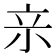 𭕉