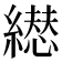 𦅋