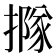 𢵌