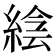 𦁌