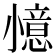 𭕌
