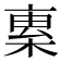𣕏