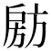 𭠈