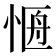 𭝐