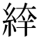 𦁑