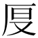 𠩒