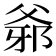 𤕓