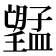 𭩔