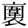 𧝕
