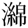𤁗