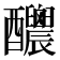 𨤉