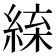 𦁛