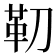 𩉛