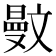 𣁜