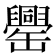 𦉝