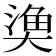 𭑞