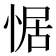 𭝟