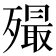 𣩡
