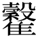 𩁡