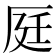 𠩢