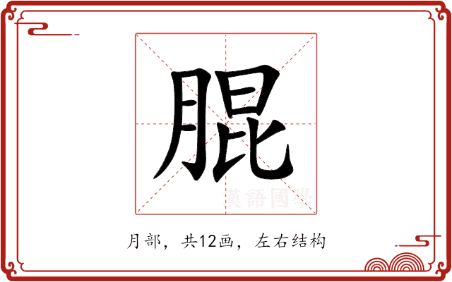 䐊 䐊