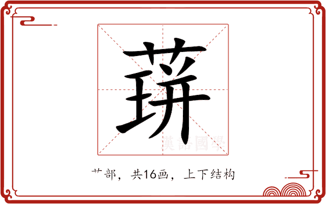 䔊 䔊