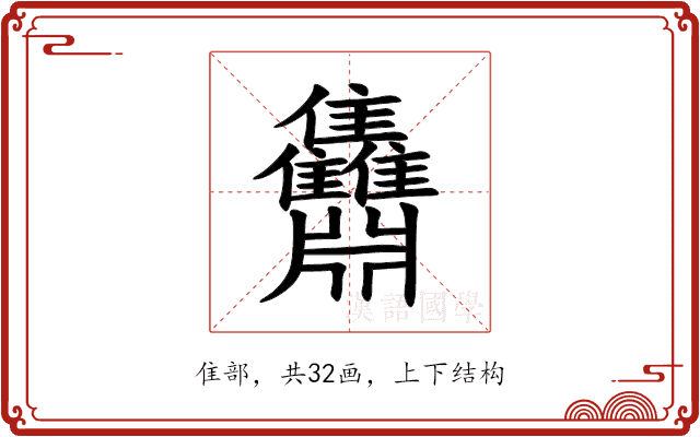 䨊