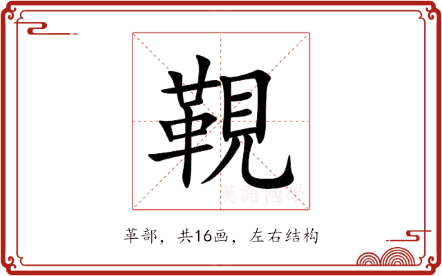 䩤 䩤