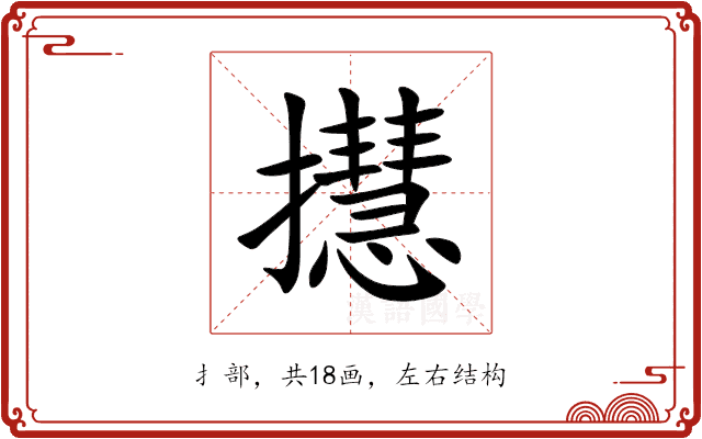 㩨 㩨
