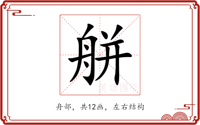 䑫 䑫