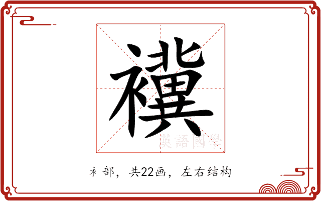 䙫 䙫