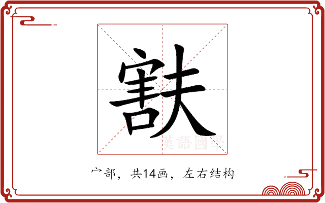 㝬 㝬