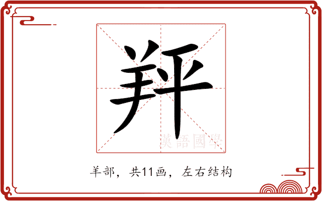 䍬 䍬