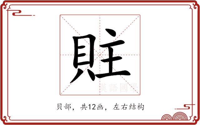 䝬 䝬