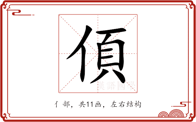 㑯