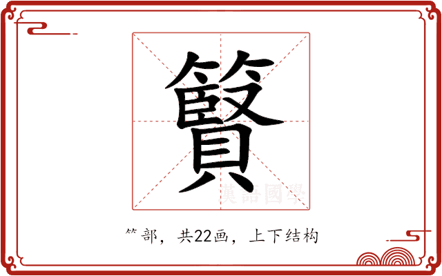 䉯 䉯