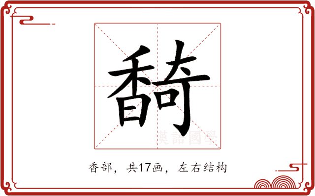 䭲 䭲