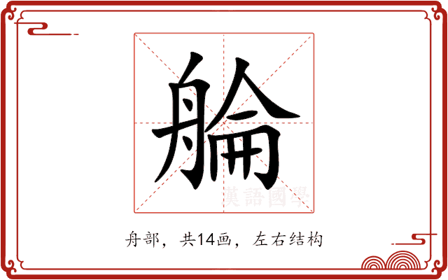 䑳 䑳