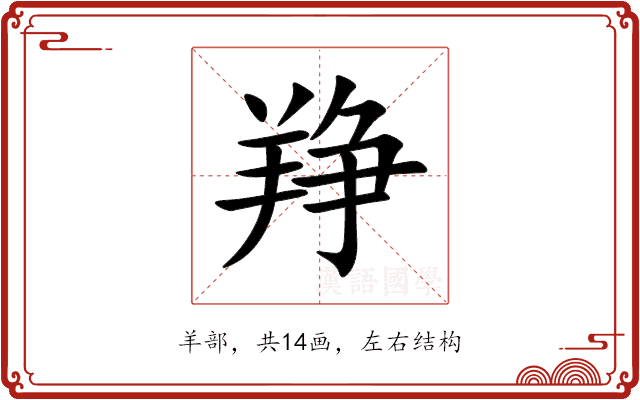 䍵 䍵